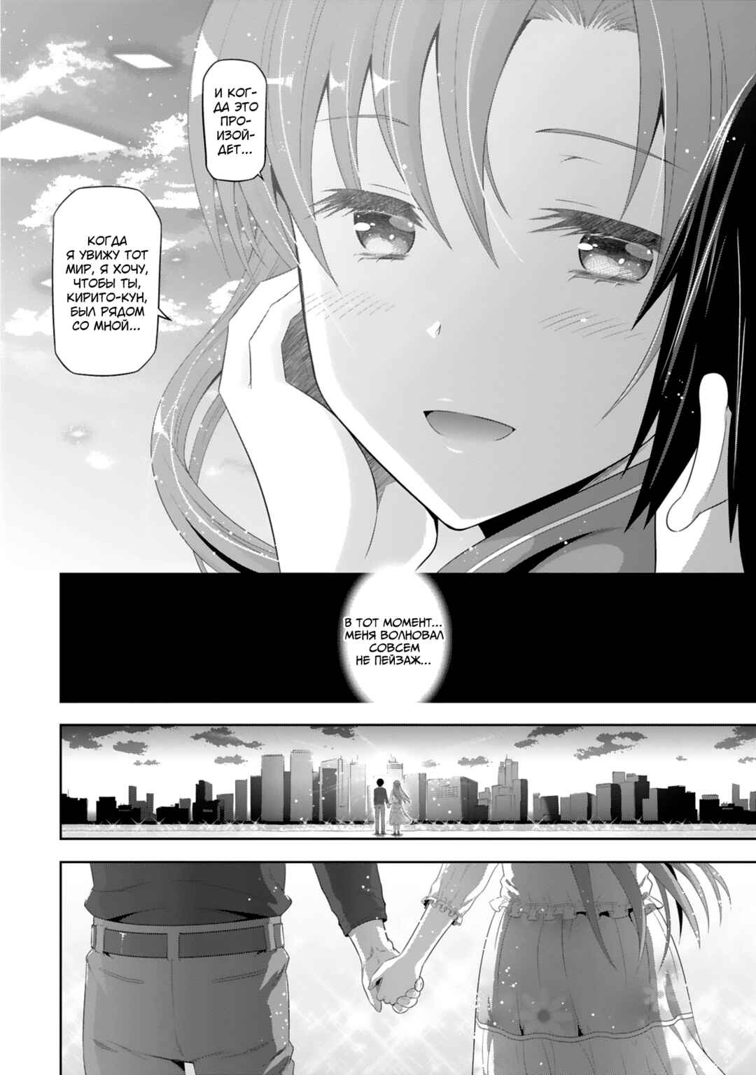 Sword Art Online - Dengeki Comic Anthology Chapter 1 - Page 17