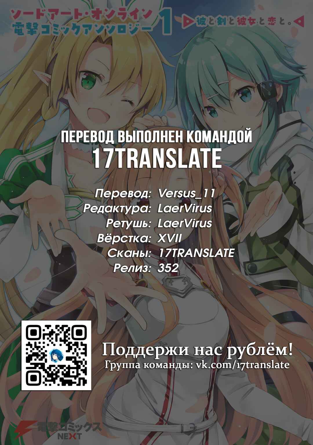 Sword Art Online - Dengeki Comic Anthology Chapter 1 - Page 18