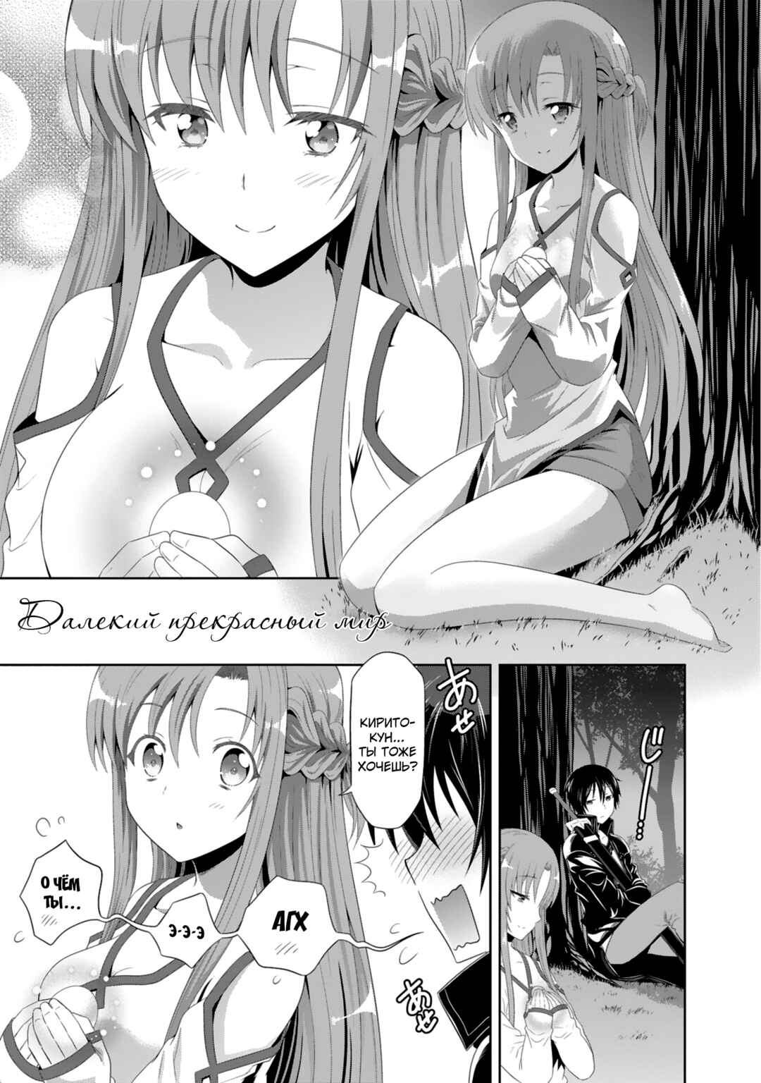 Sword Art Online - Dengeki Comic Anthology Chapter 1 - Page 2