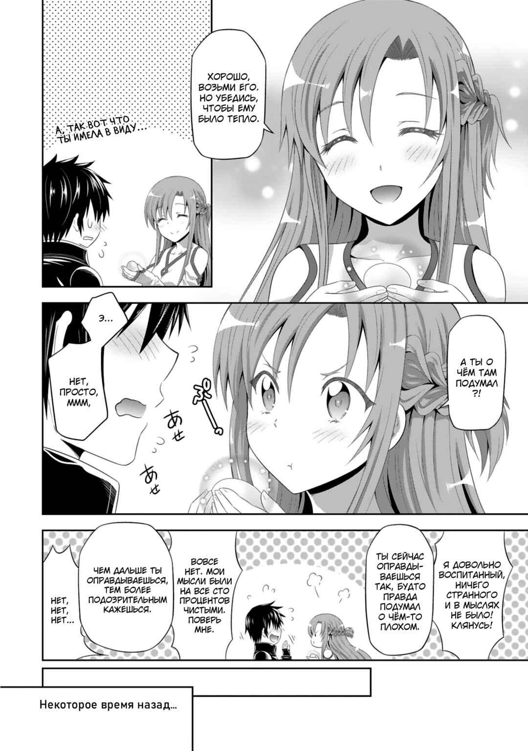 Sword Art Online - Dengeki Comic Anthology Chapter 1 - Page 3