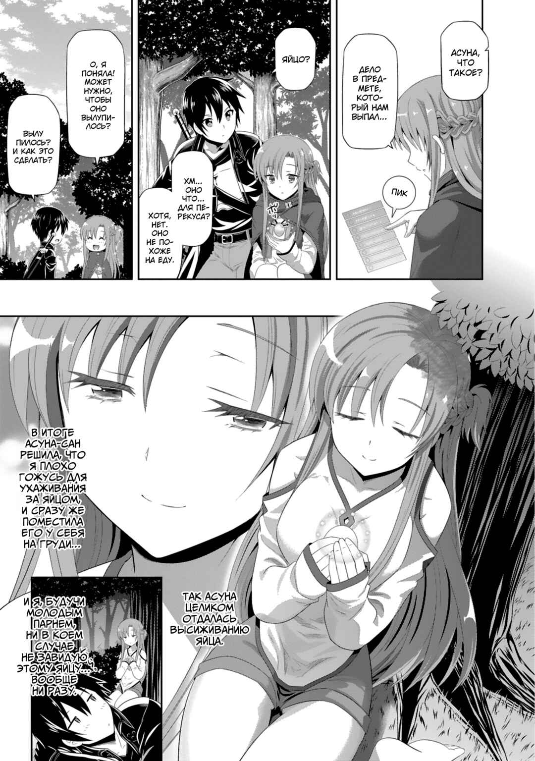 Sword Art Online - Dengeki Comic Anthology Chapter 1 - Page 4