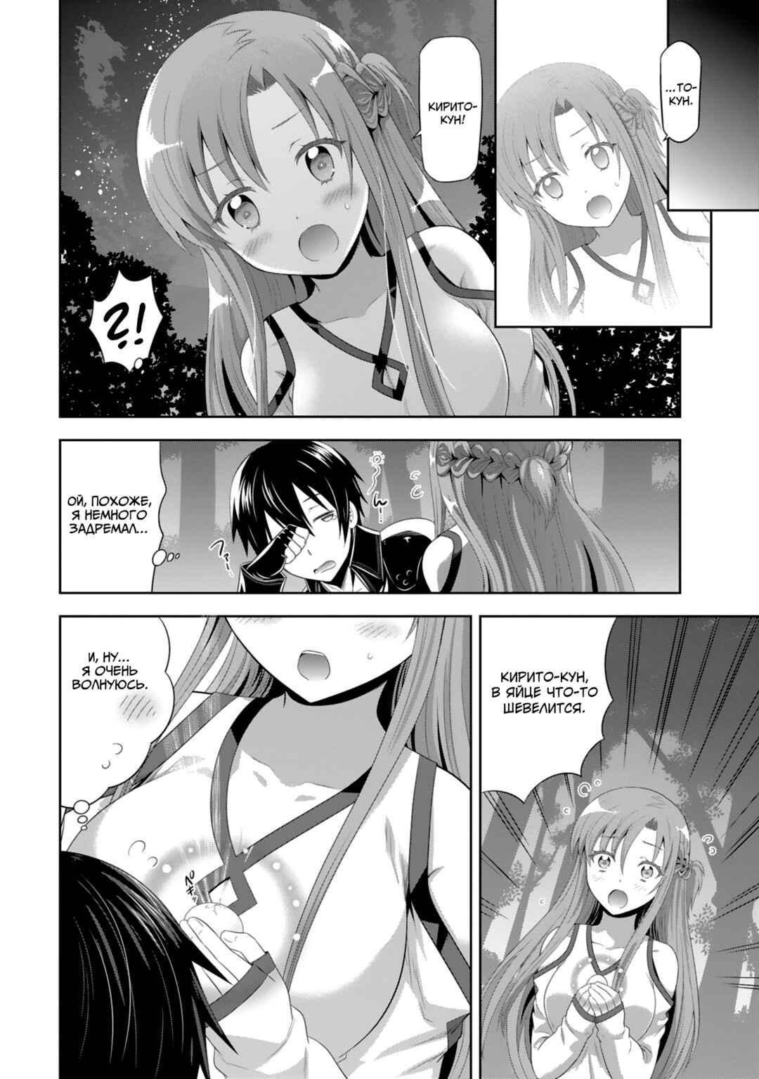 Sword Art Online - Dengeki Comic Anthology Chapter 1 - Page 5