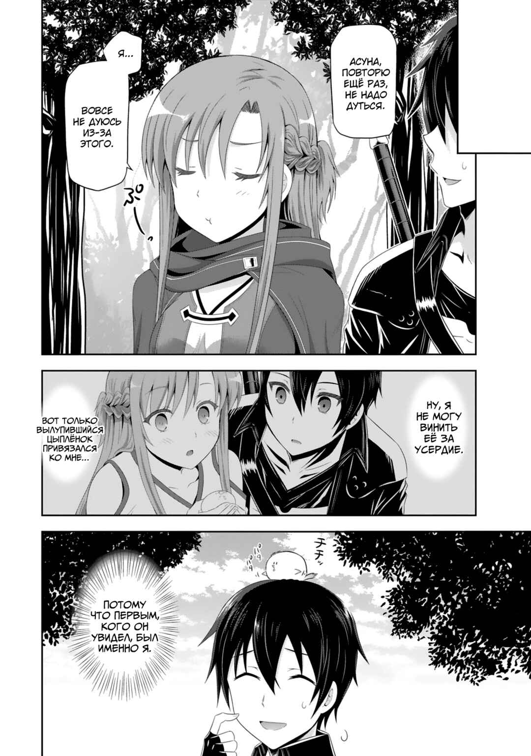 Sword Art Online - Dengeki Comic Anthology Chapter 1 - Page 7