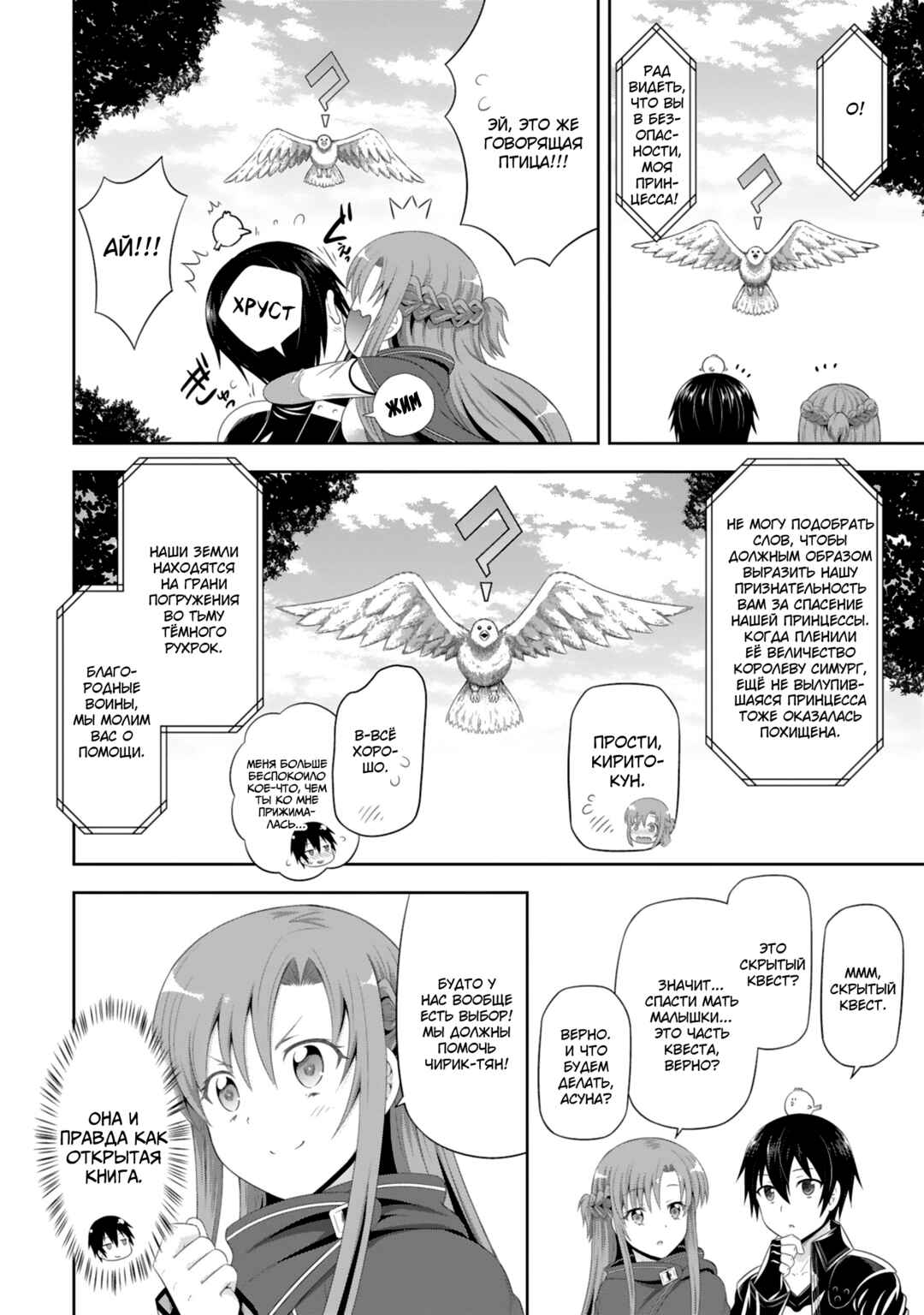 Sword Art Online - Dengeki Comic Anthology Chapter 1 - Page 9