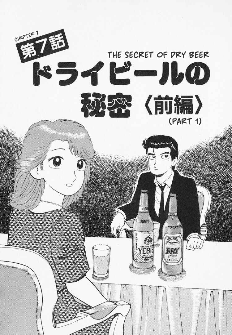 Oishinbo Chapter 166 - Page 1