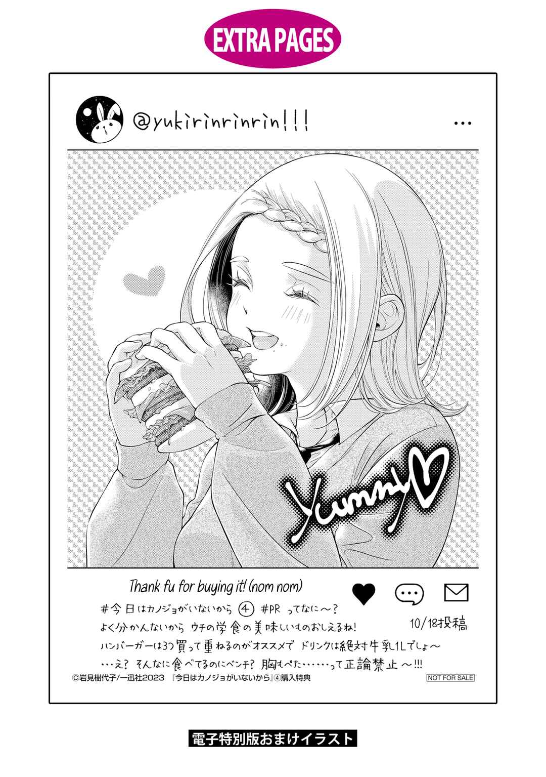 Kyou wa Kanojo ga Inai kara Chapter 20.5 - Page 18
