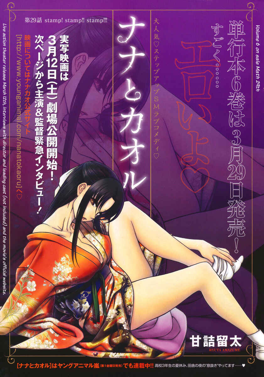 Nana to Kaoru - Step Up "S&M" Love Comedy Chapter 51 - Page 1