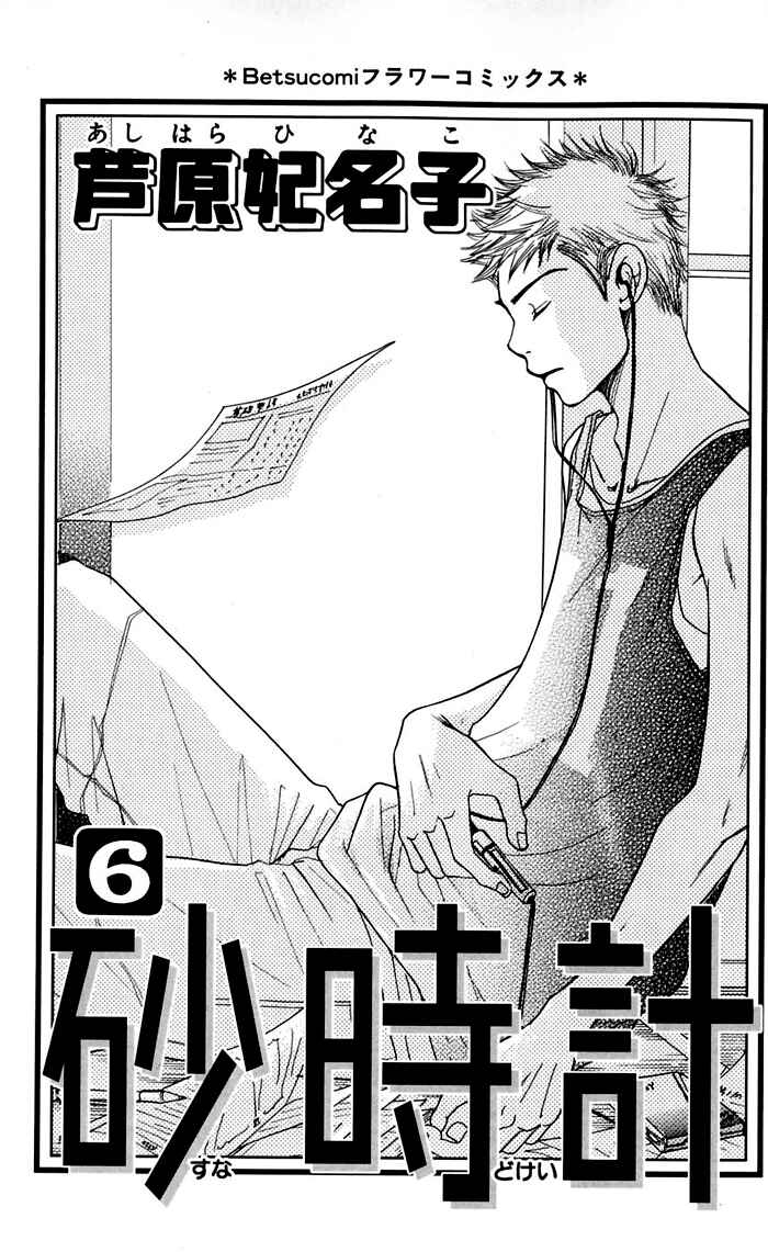 Sunadokei Chapter 11 - Page 4