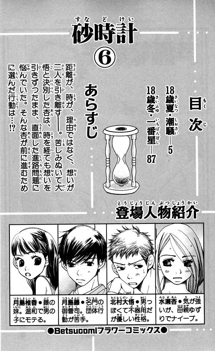 Sunadokei Chapter 11 - Page 5