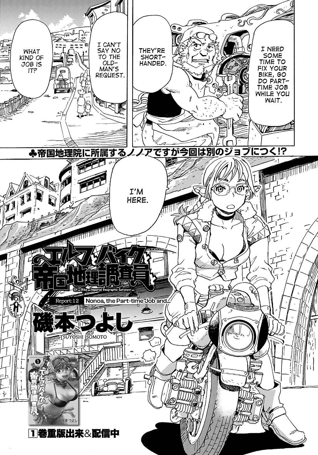 Elf to Bike to Teikoku Chiri Chousain to Chapter 12 - Page 1