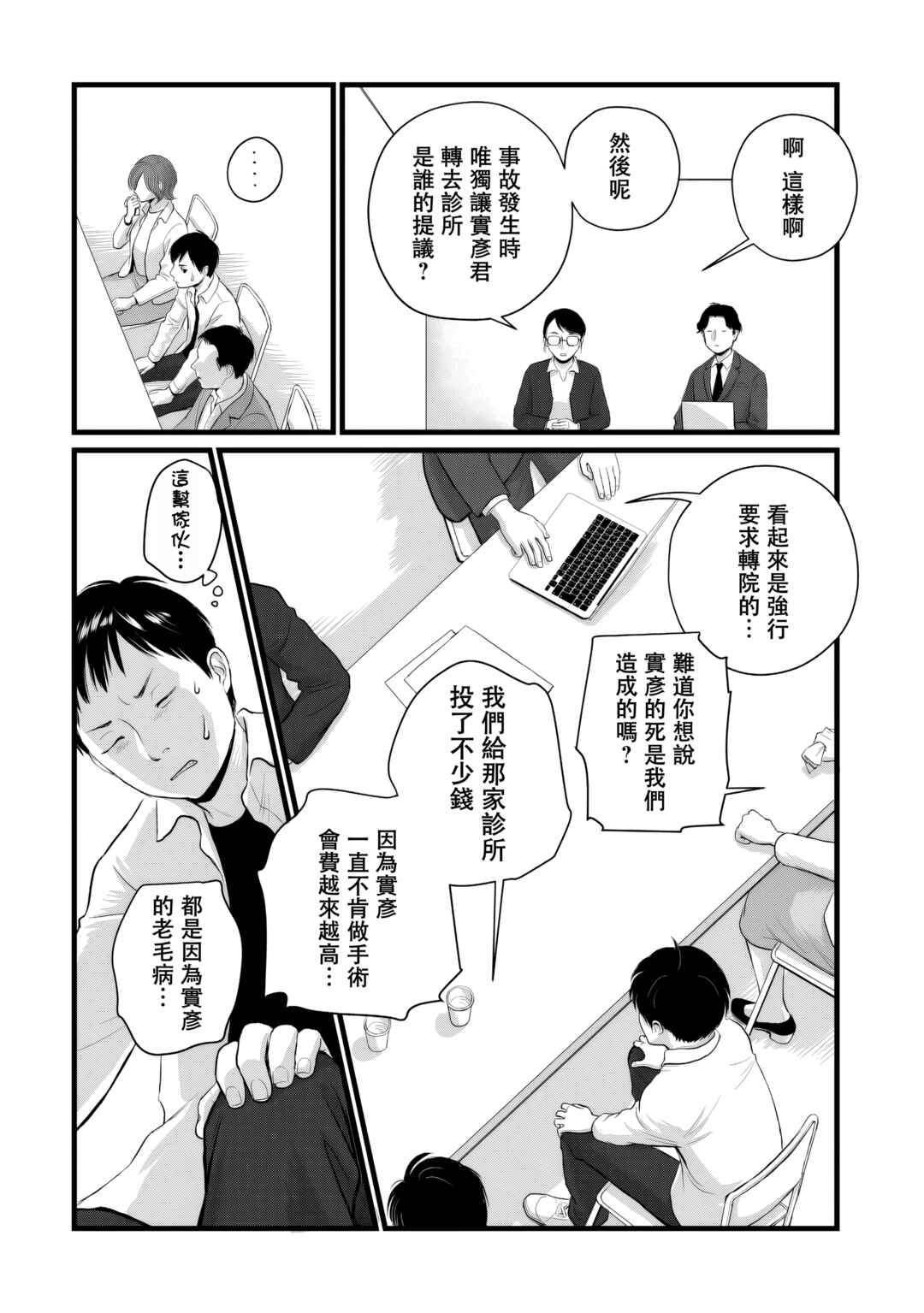 Utsuro no Shouzou Chapter 5 - Page 10