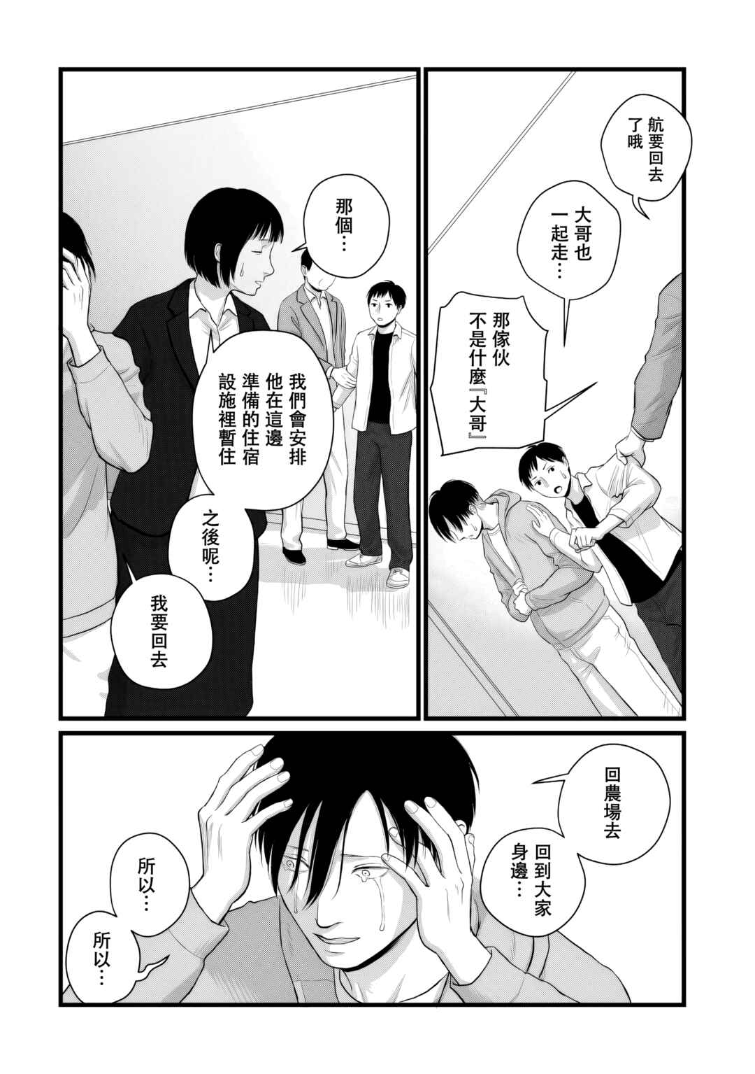 Utsuro no Shouzou Chapter 5 - Page 12