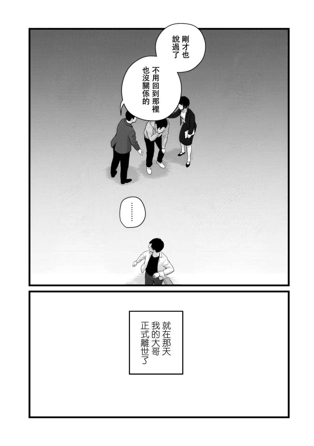 Utsuro no Shouzou Chapter 5 - Page 13