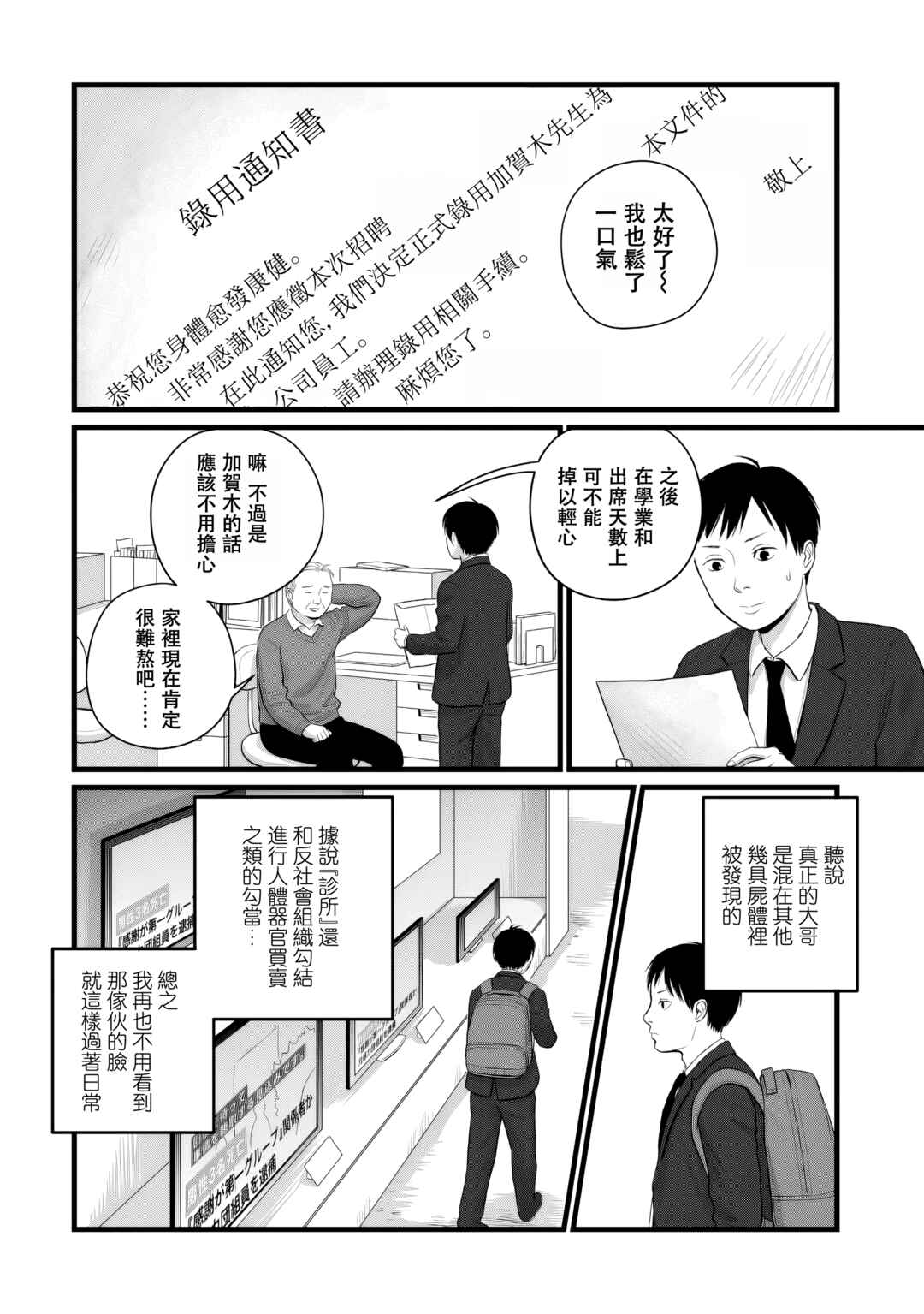 Utsuro no Shouzou Chapter 5 - Page 14