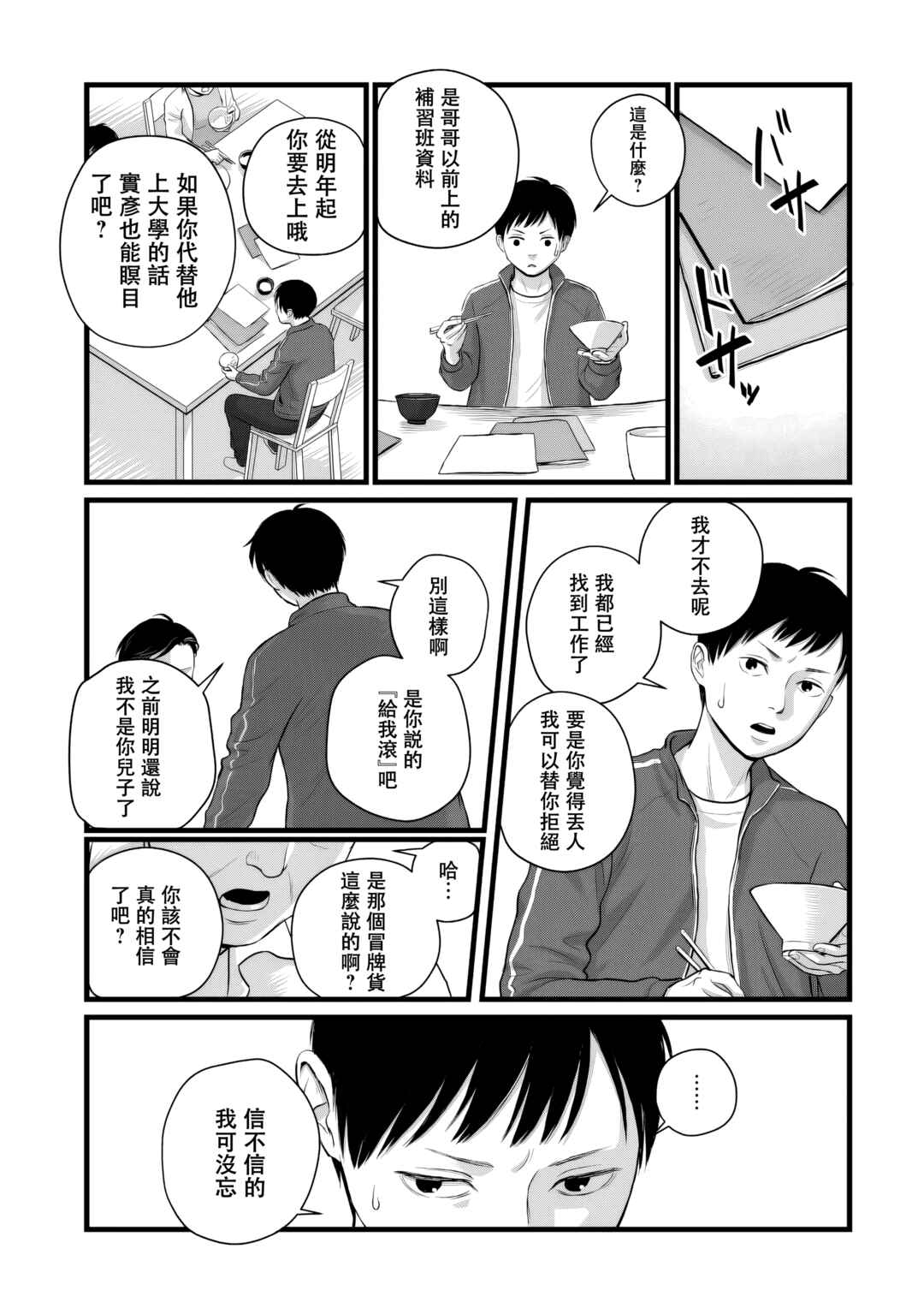 Utsuro no Shouzou Chapter 5 - Page 15