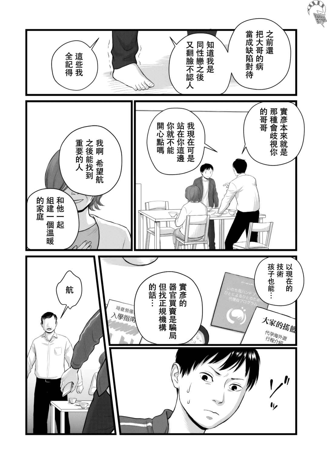 Utsuro no Shouzou Chapter 5 - Page 16