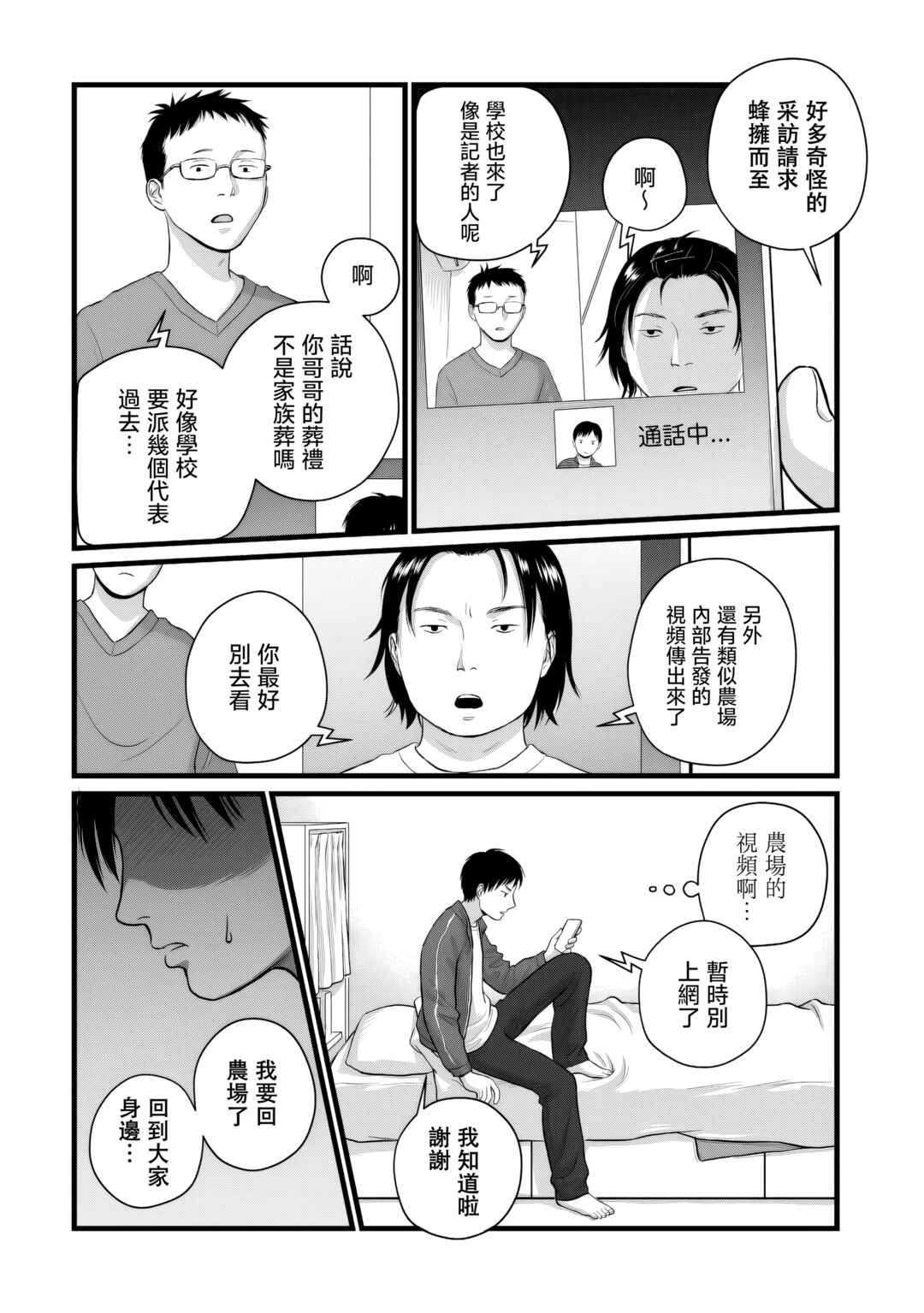 Utsuro no Shouzou Chapter 5 - Page 18