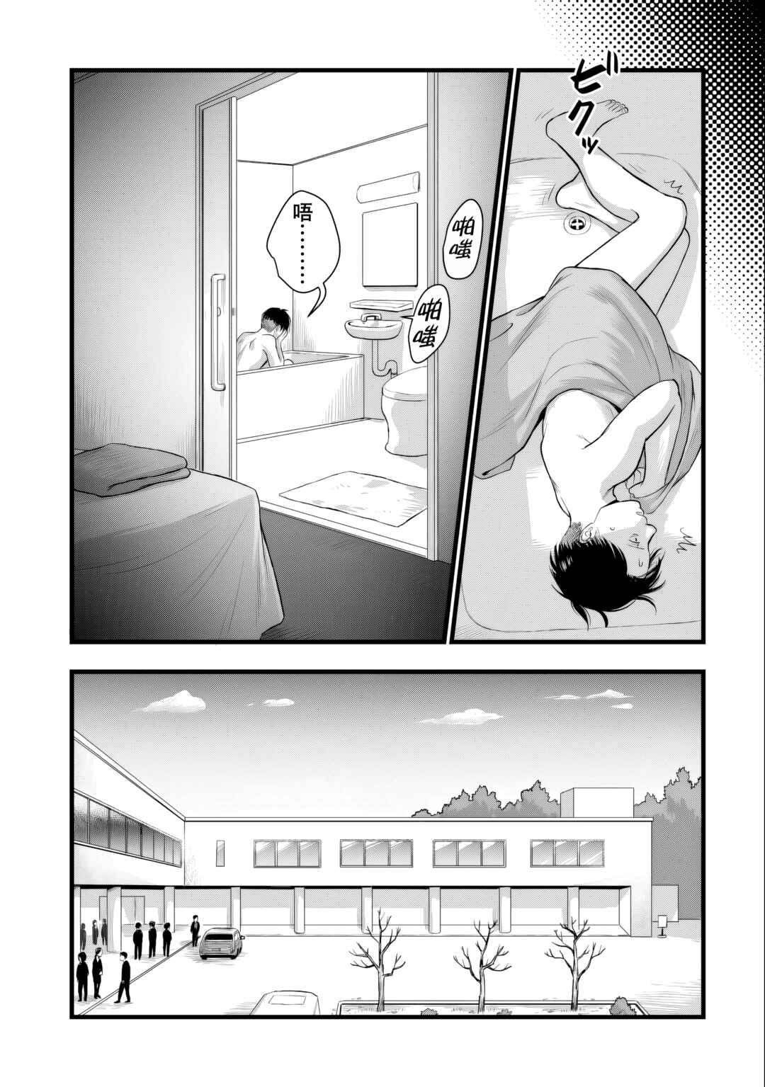 Utsuro no Shouzou Chapter 5 - Page 21