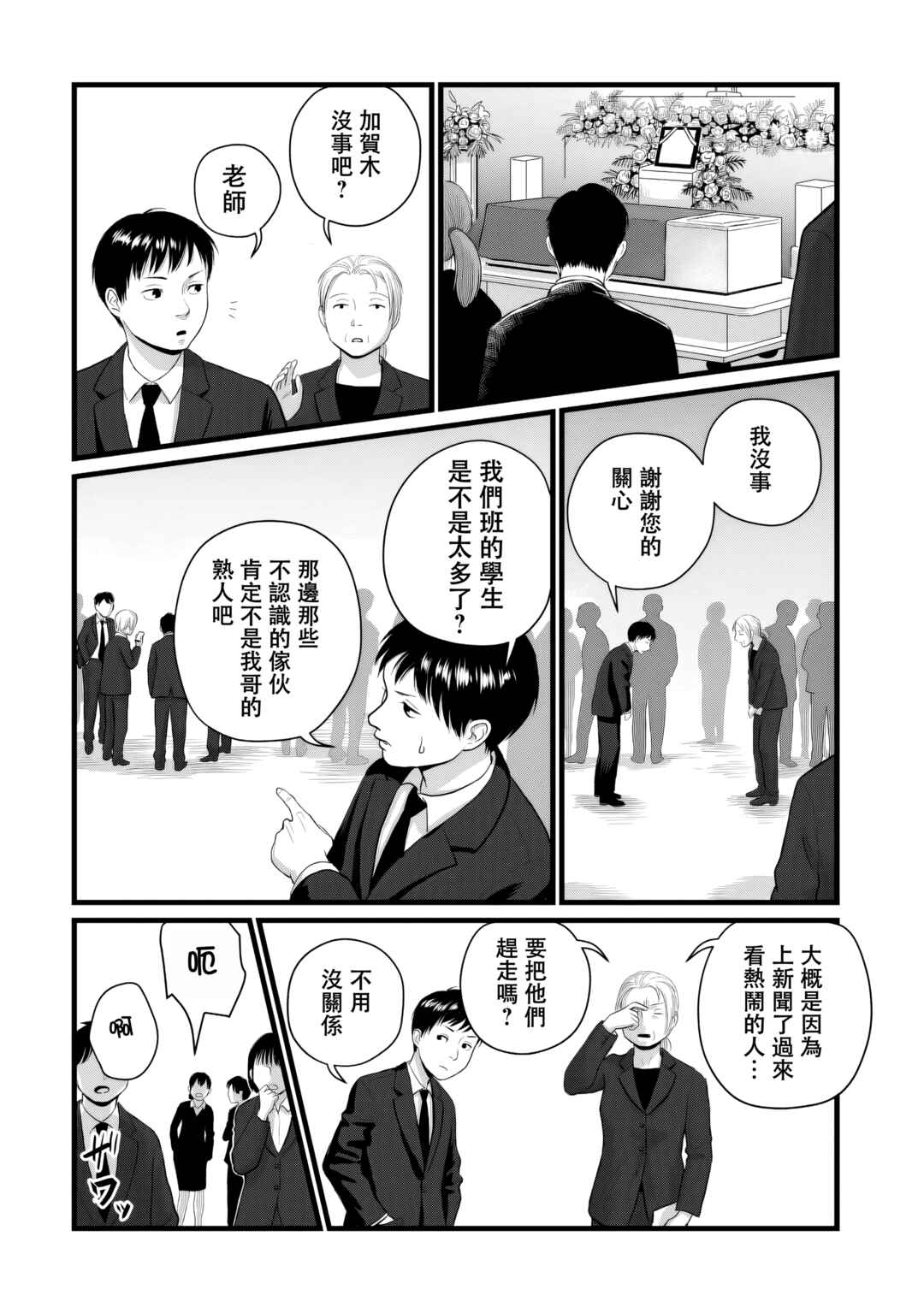 Utsuro no Shouzou Chapter 5 - Page 22