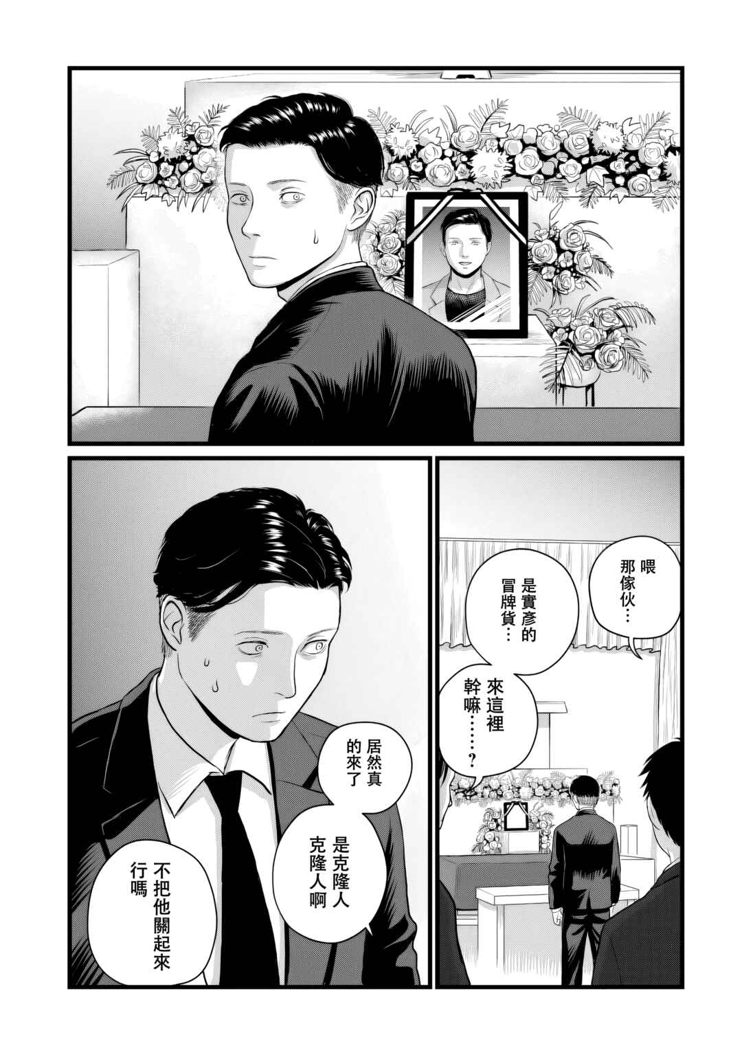 Utsuro no Shouzou Chapter 5 - Page 23
