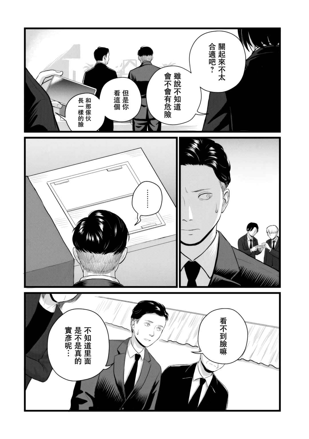 Utsuro no Shouzou Chapter 5 - Page 24