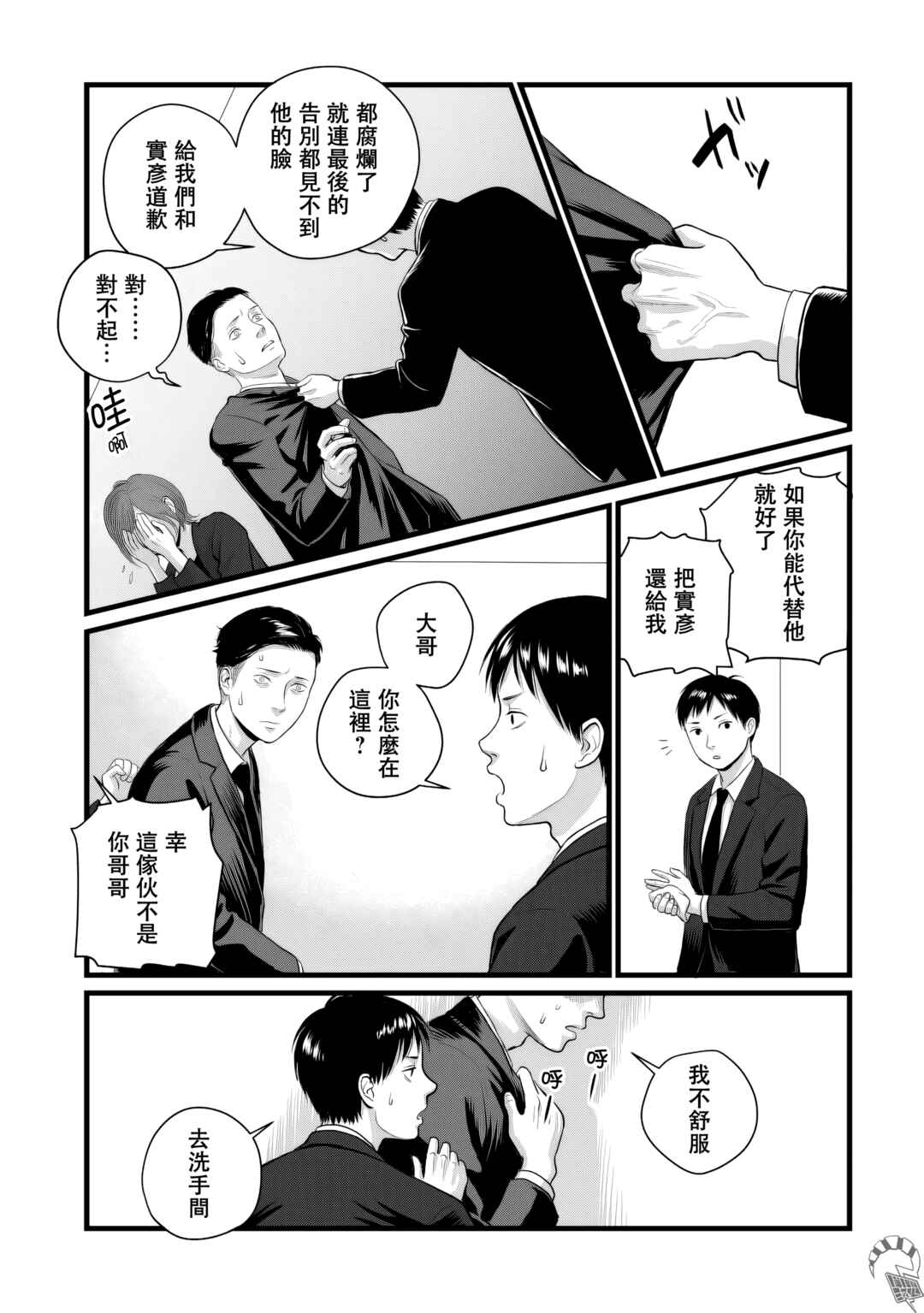 Utsuro no Shouzou Chapter 5 - Page 25