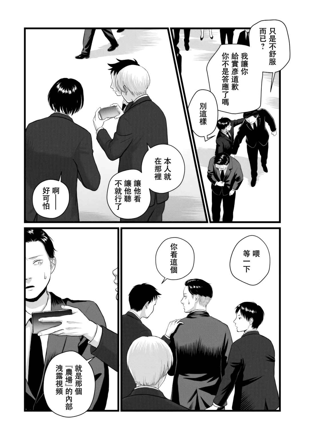 Utsuro no Shouzou Chapter 5 - Page 26