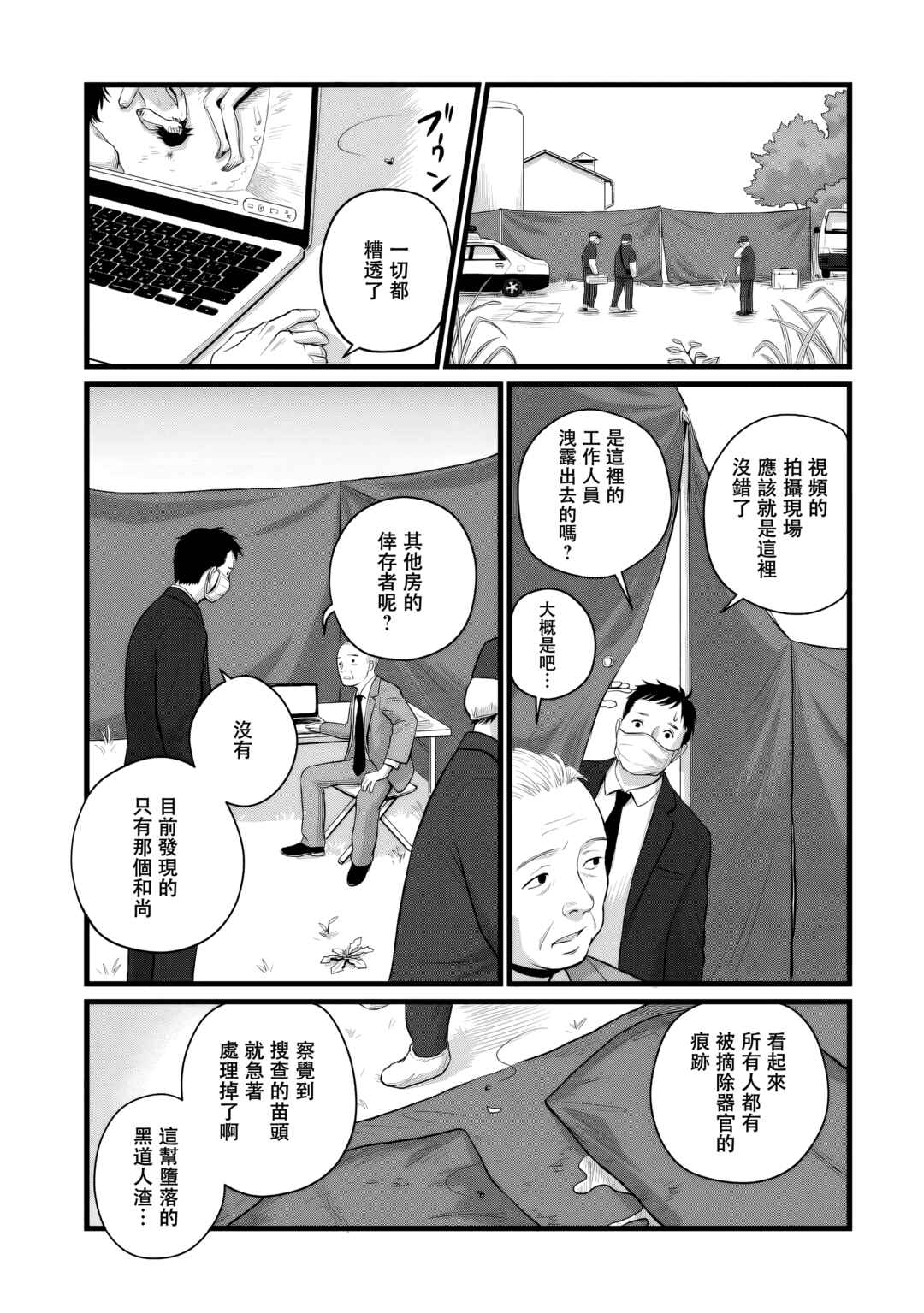 Utsuro no Shouzou Chapter 5 - Page 3