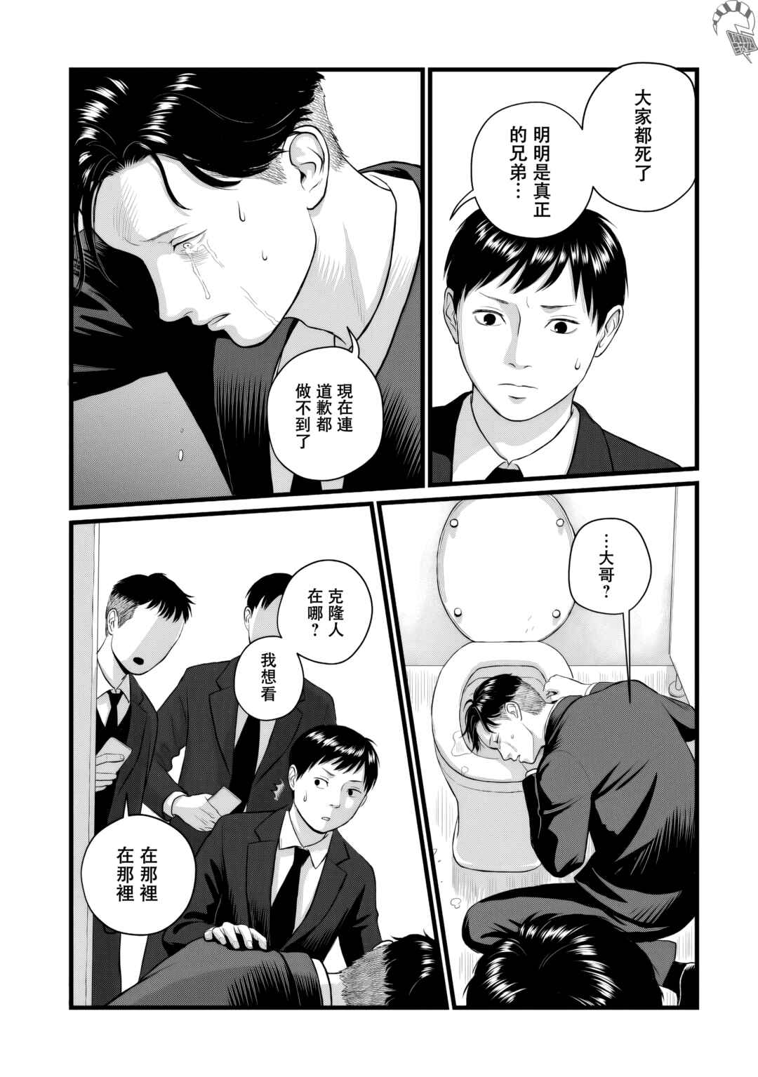 Utsuro no Shouzou Chapter 5 - Page 31