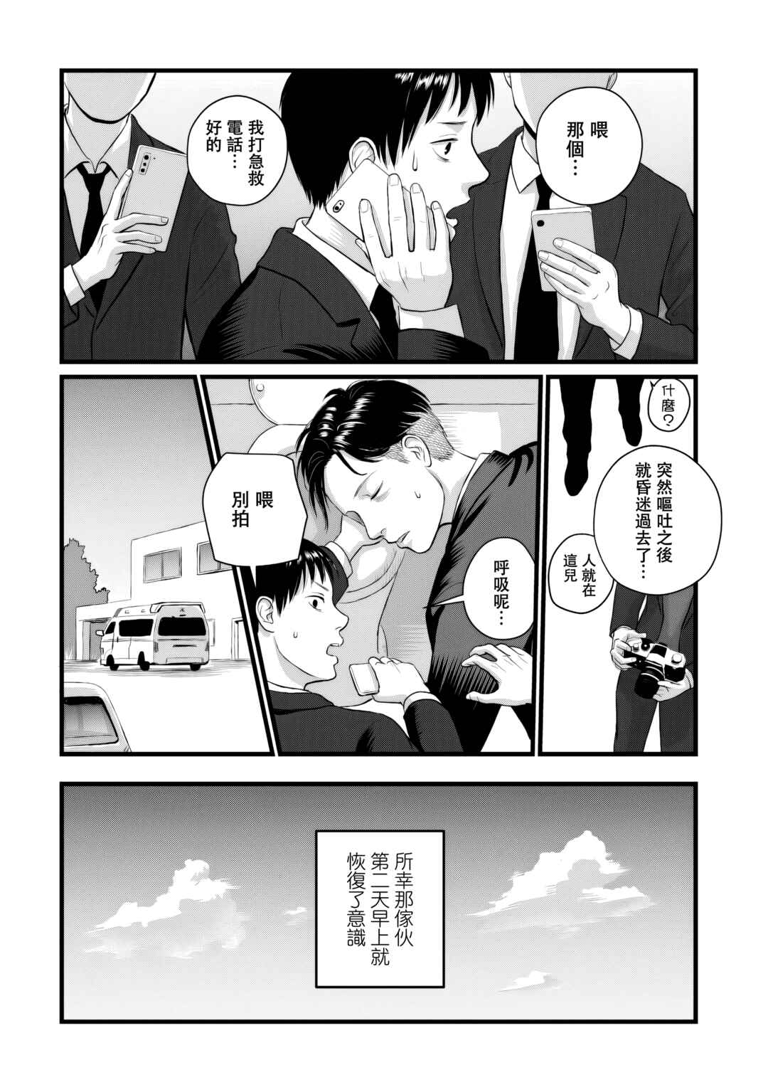 Utsuro no Shouzou Chapter 5 - Page 32