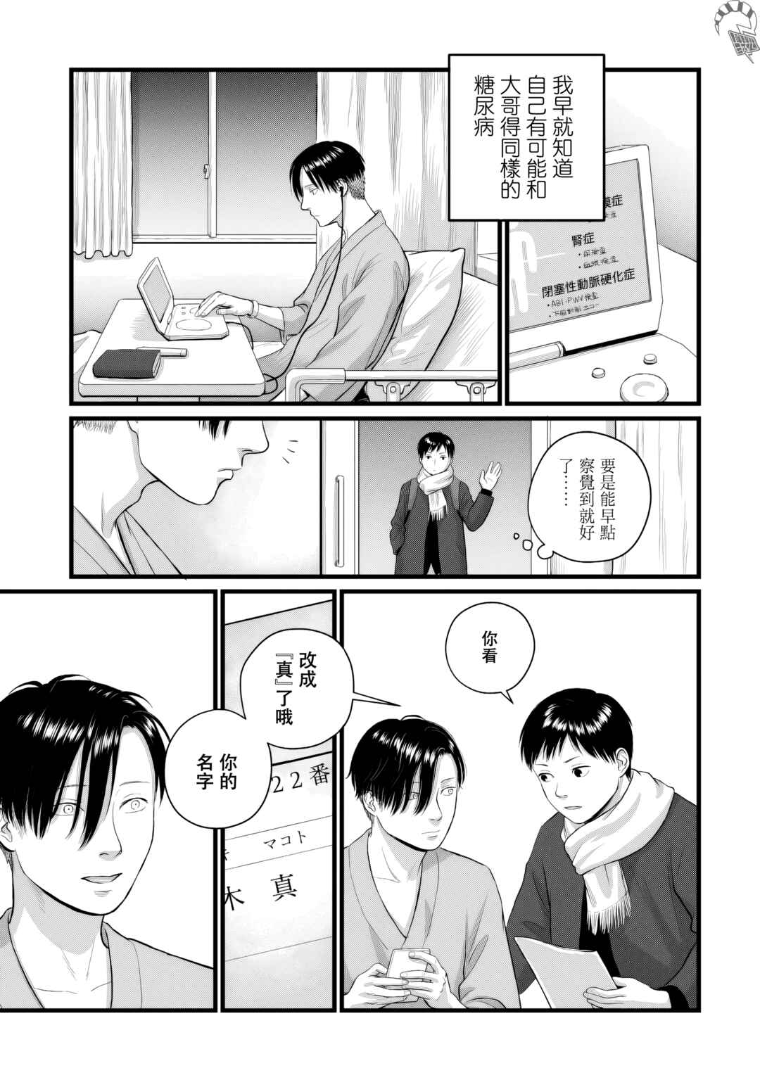 Utsuro no Shouzou Chapter 5 - Page 33