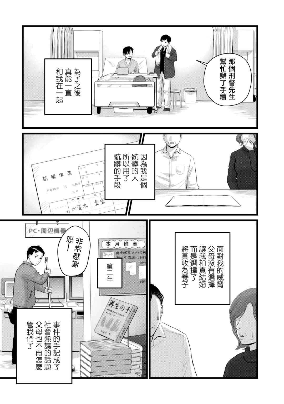Utsuro no Shouzou Chapter 5 - Page 34