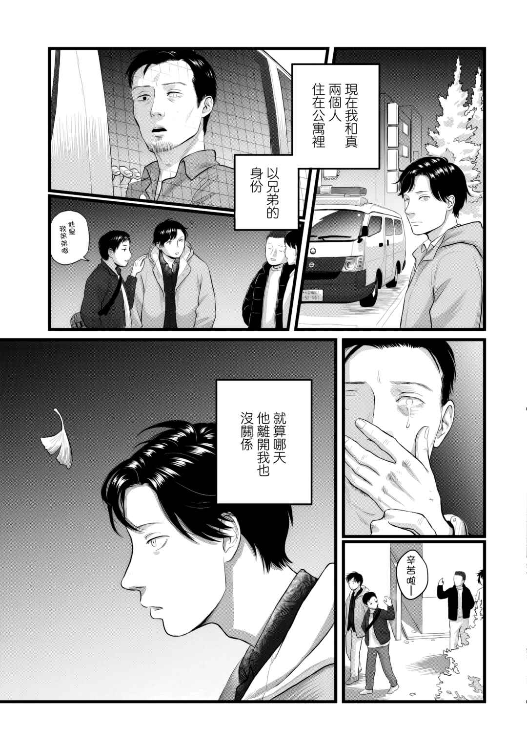 Utsuro no Shouzou Chapter 5 - Page 35