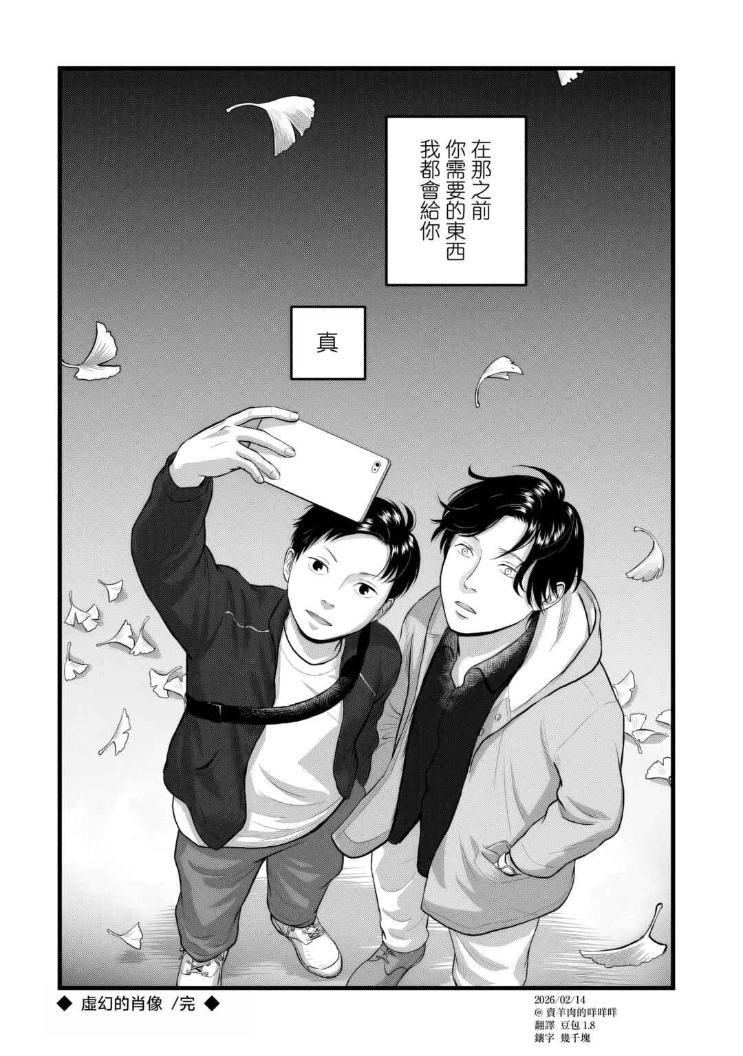Utsuro no Shouzou Chapter 5 - Page 36