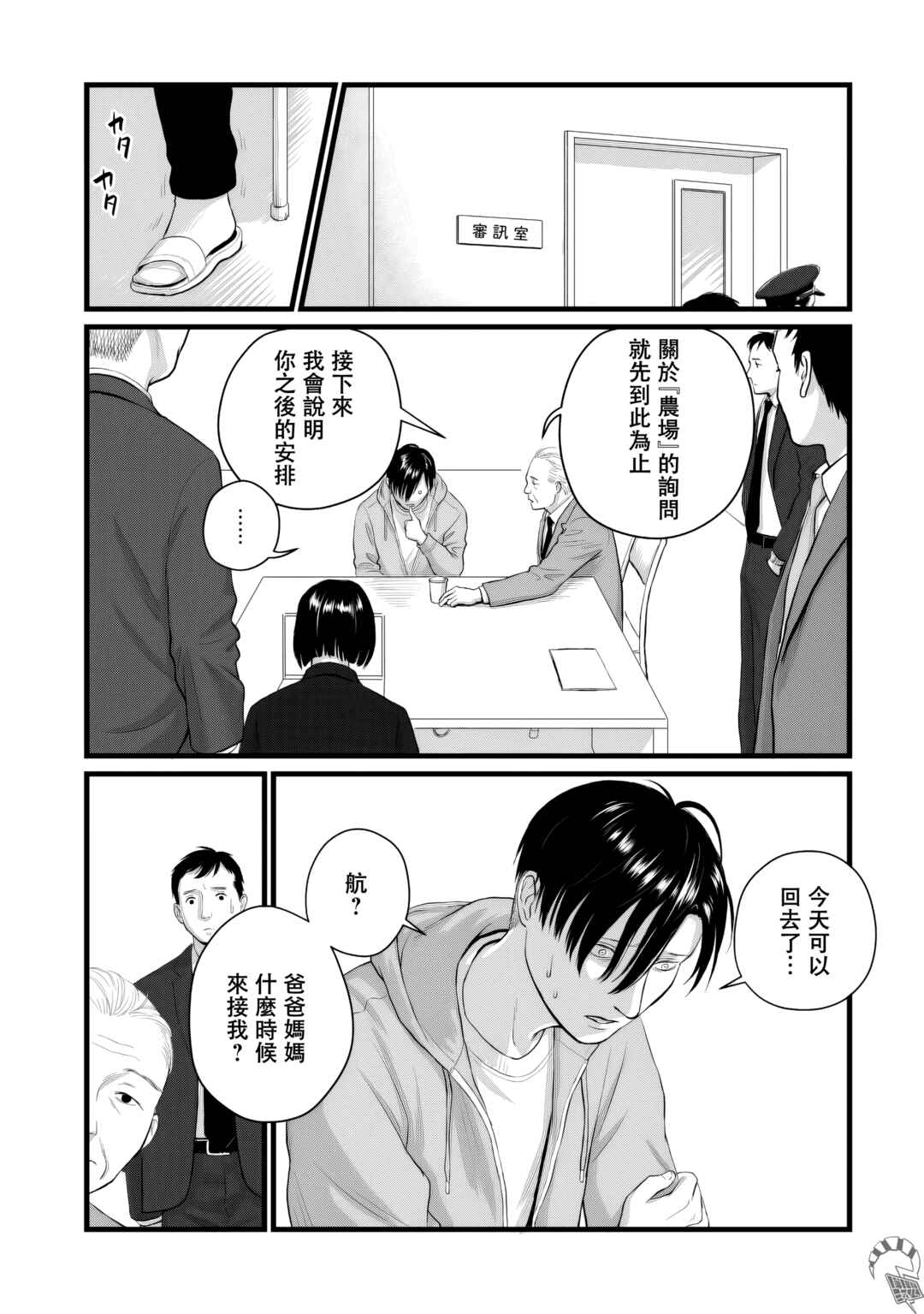 Utsuro no Shouzou Chapter 5 - Page 5