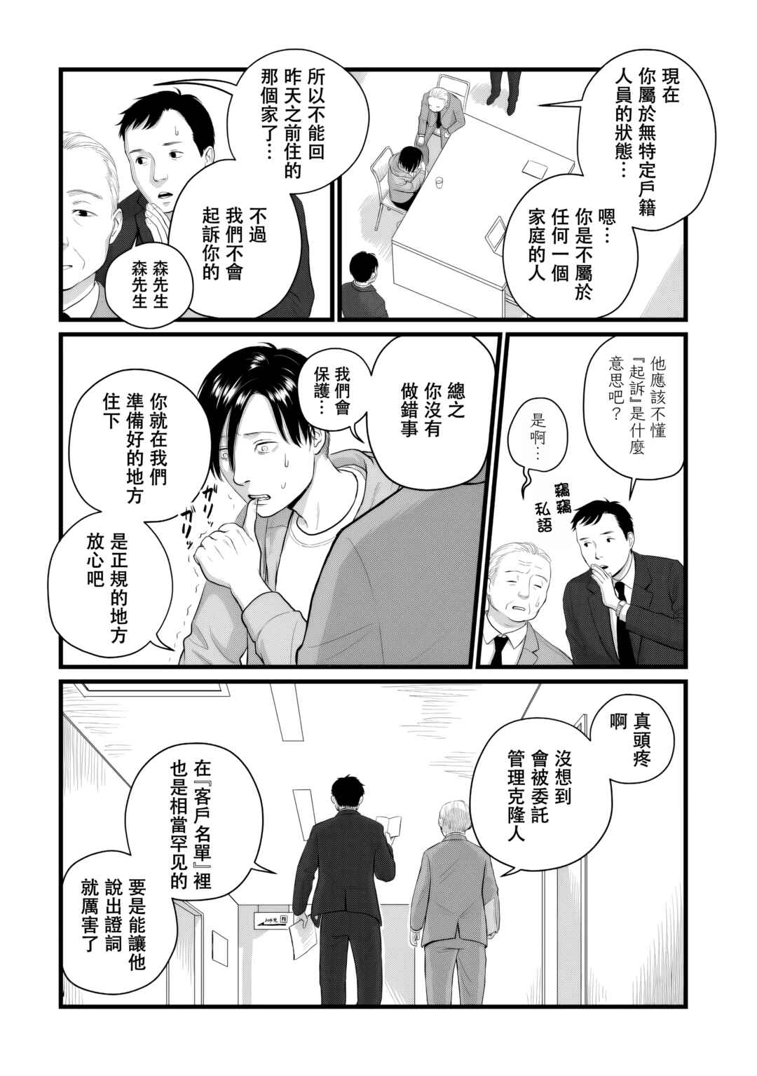Utsuro no Shouzou Chapter 5 - Page 6