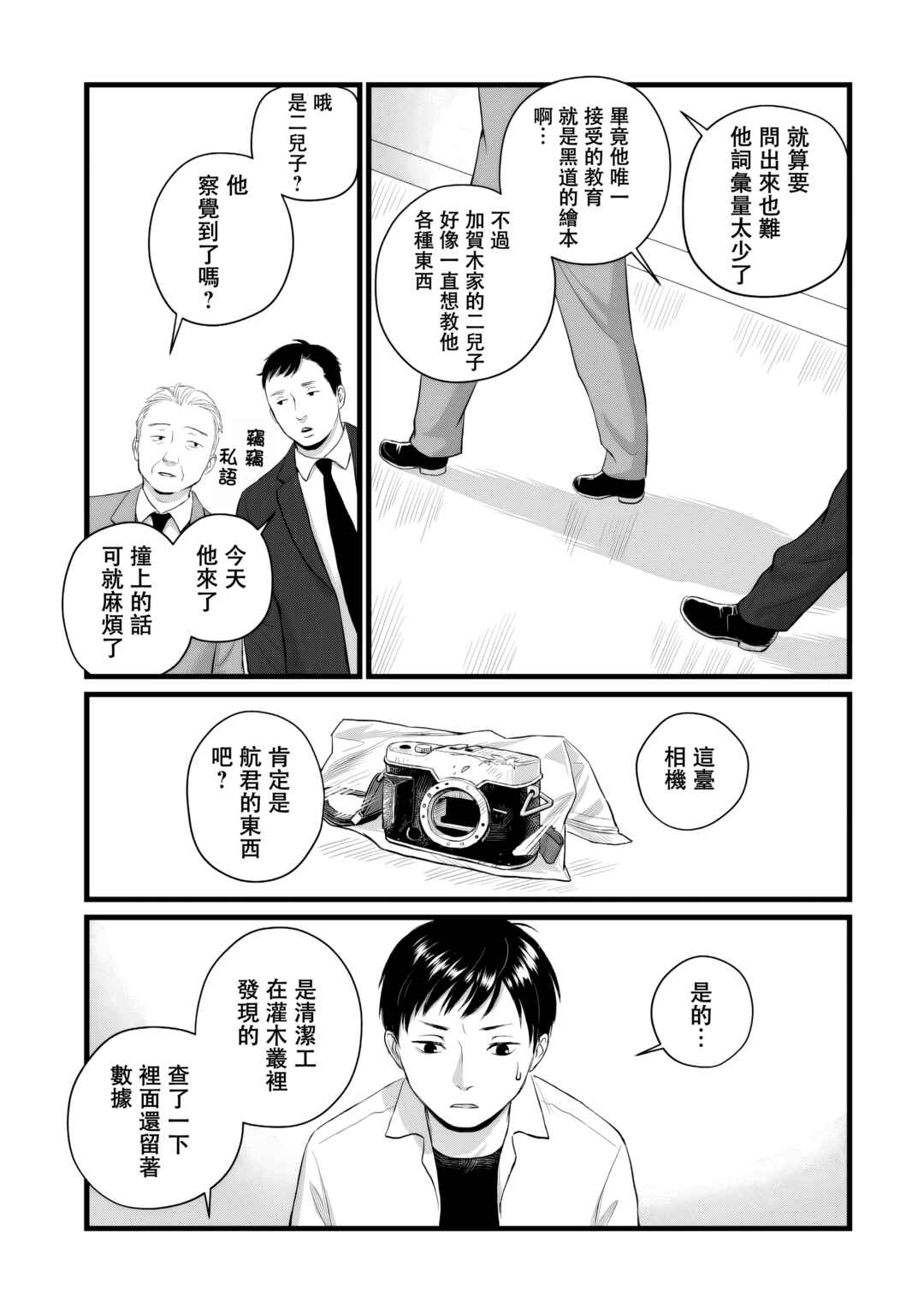 Utsuro no Shouzou Chapter 5 - Page 7