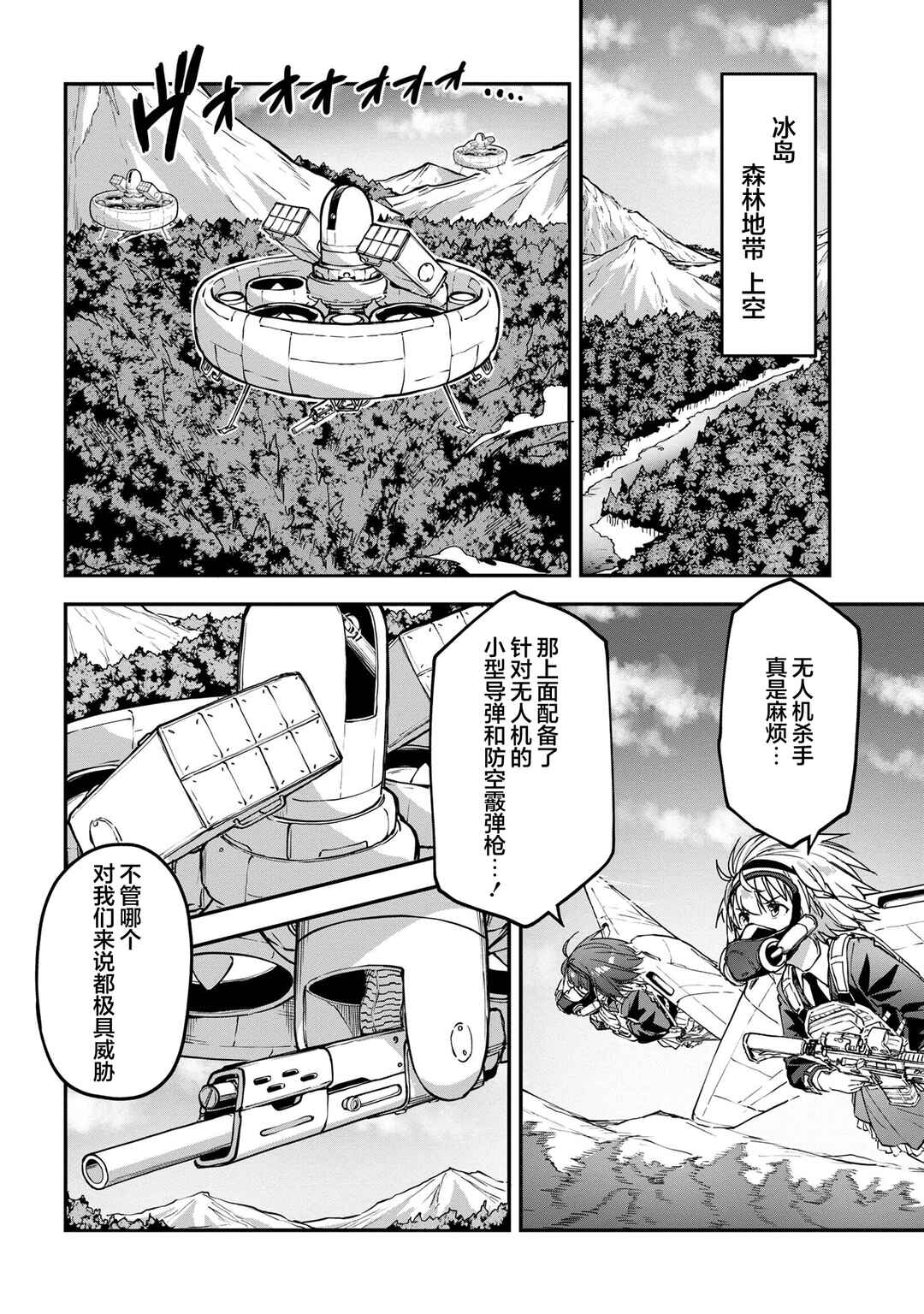 Mimicry Girls Chapter 11.1 - Page 2