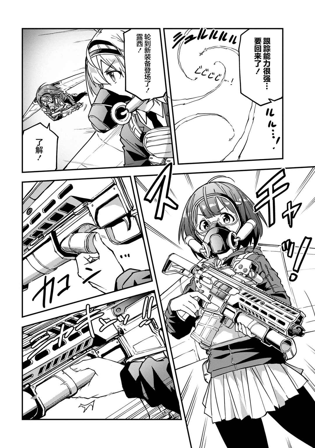 Mimicry Girls Chapter 11.1 - Page 4