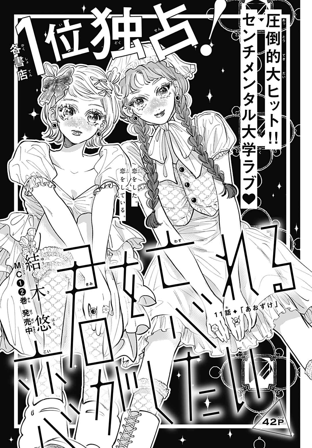 Kimi wo Wasureru Koi ga Shitai Chapter 11 - Page 2