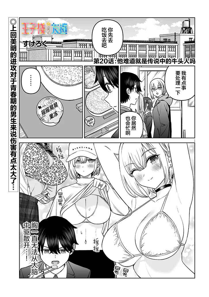 Ouji-sama no Tomodachi Chapter 20 - Page 1