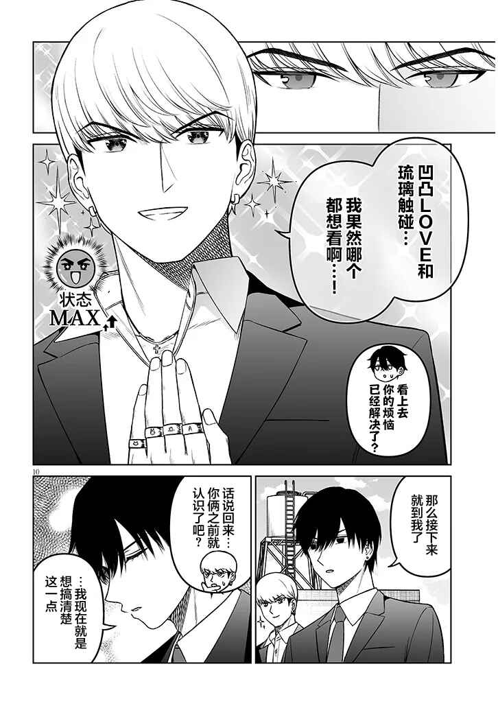 Ouji-sama no Tomodachi Chapter 20 - Page 10