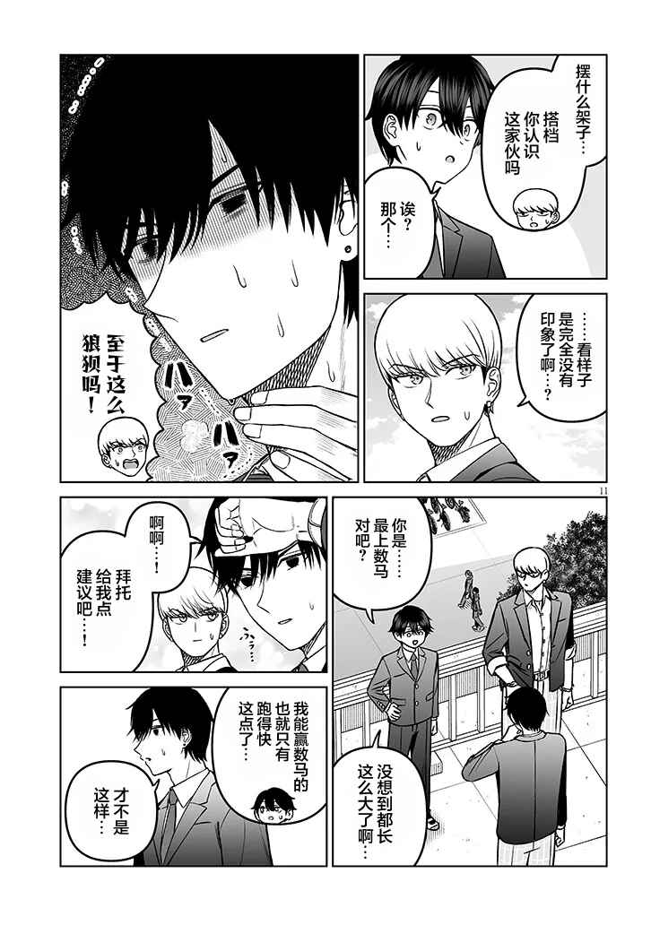 Ouji-sama no Tomodachi Chapter 20 - Page 11