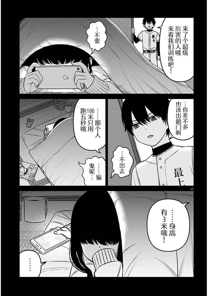 Ouji-sama no Tomodachi Chapter 20 - Page 15