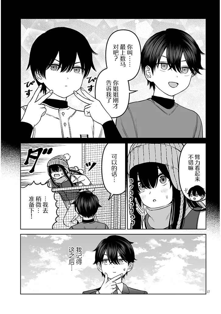 Ouji-sama no Tomodachi Chapter 20 - Page 17