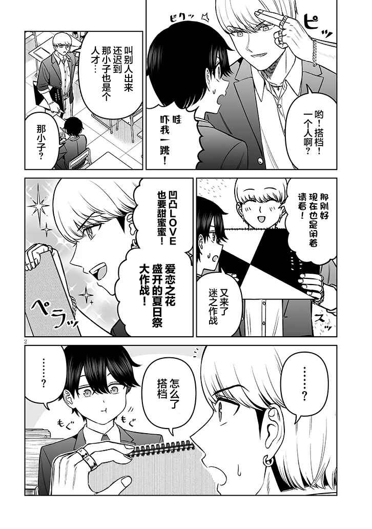 Ouji-sama no Tomodachi Chapter 20 - Page 2
