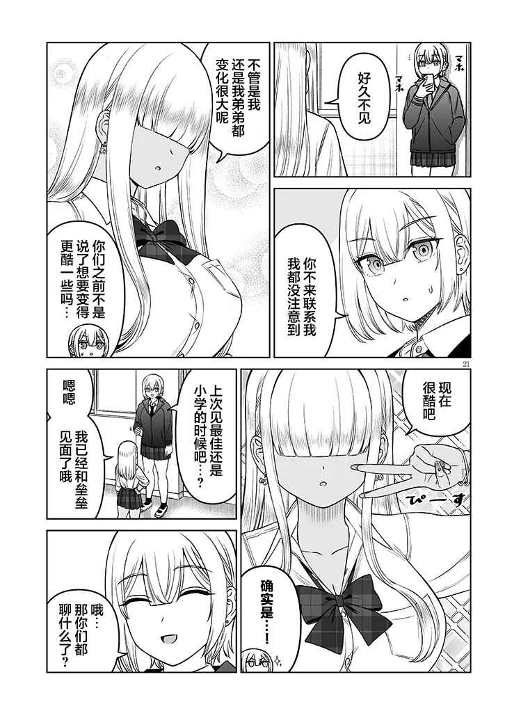Ouji-sama no Tomodachi Chapter 20 - Page 21