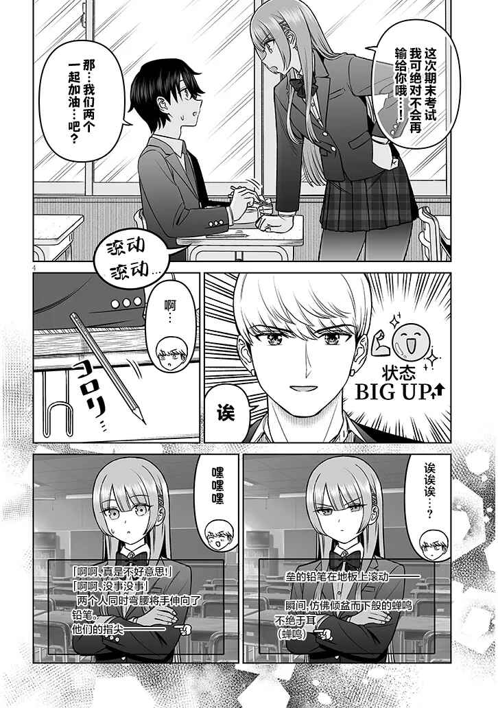 Ouji-sama no Tomodachi Chapter 20 - Page 4