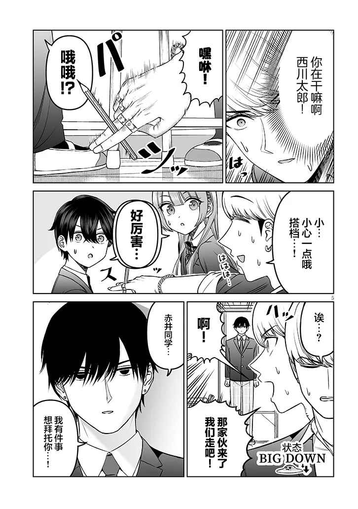 Ouji-sama no Tomodachi Chapter 20 - Page 5