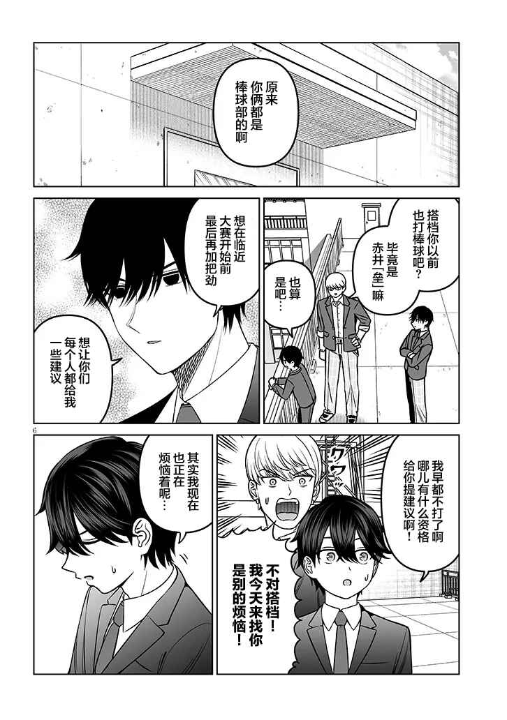Ouji-sama no Tomodachi Chapter 20 - Page 6